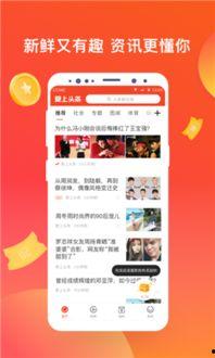下载头条手机客户端,开启资讯新体验