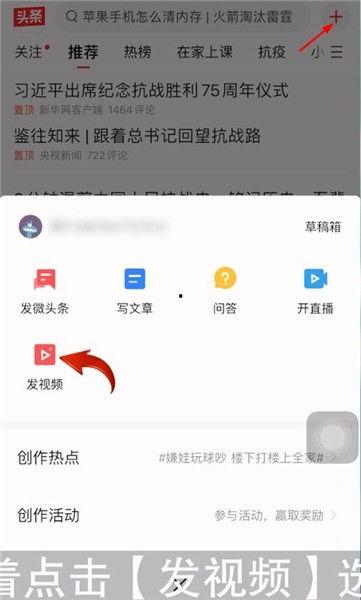 视频怎么能发给头条上,带你领略不一样的风采