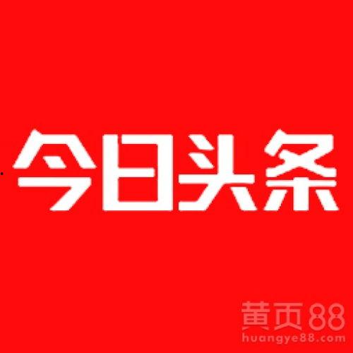 烟台乐清今日头条新闻,聚焦最新动态，洞察区域发展脉动