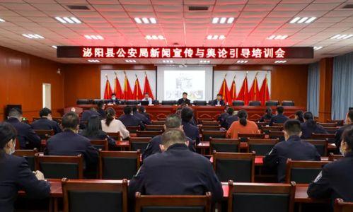泌阳泰山派出所新闻头条,守护辖区安宁