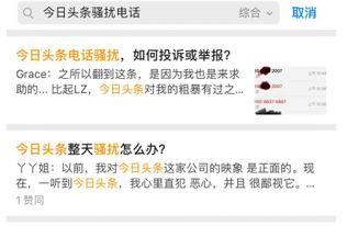 今日头条给我打电话