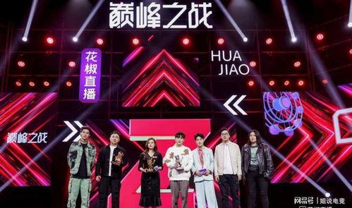 组合拳网红直播才艺比拼,才艺比拼巅峰对决