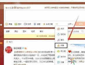 怎么让自己在头条上投票,助力心仪内容脱颖而出！”