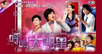 呼叫大明星全集,娱乐圈风云录