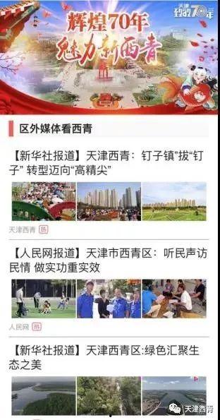 头条是天津的吗,聚焦本地热点，解码城市脉搏