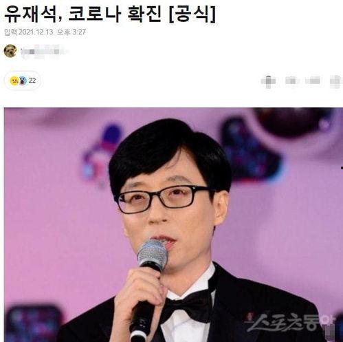 韩国明星自曝感染新冠,揭开明星圈疫情隐秘面纱