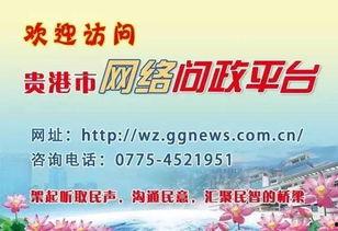 贵港新闻爆料找谁,聚焦热点事件，揭秘幕后真相